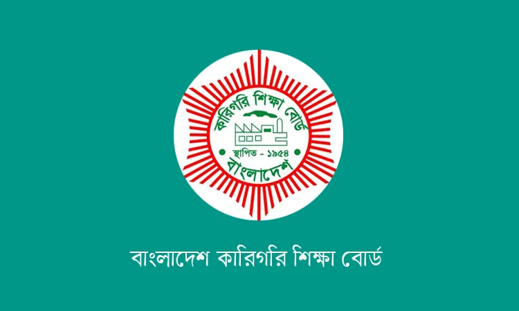 কারিগরি শিক্ষাবোর্ডে ডিপ্লোমা ও এইচএসসি ভোকেশনালে ভর্তি শুরু