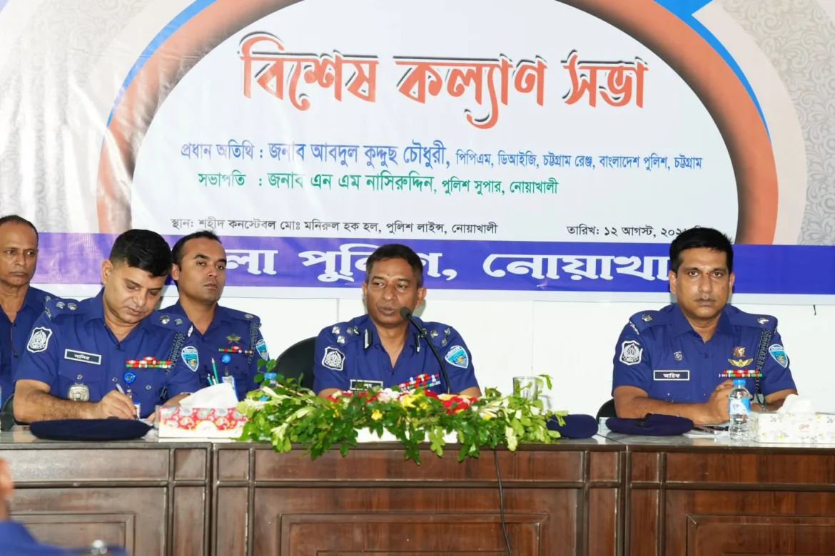 নোয়াখালী জেলা পুলিশ লাইন্সে বিশেষ কল্যাণ সভা অনুষ্ঠিত