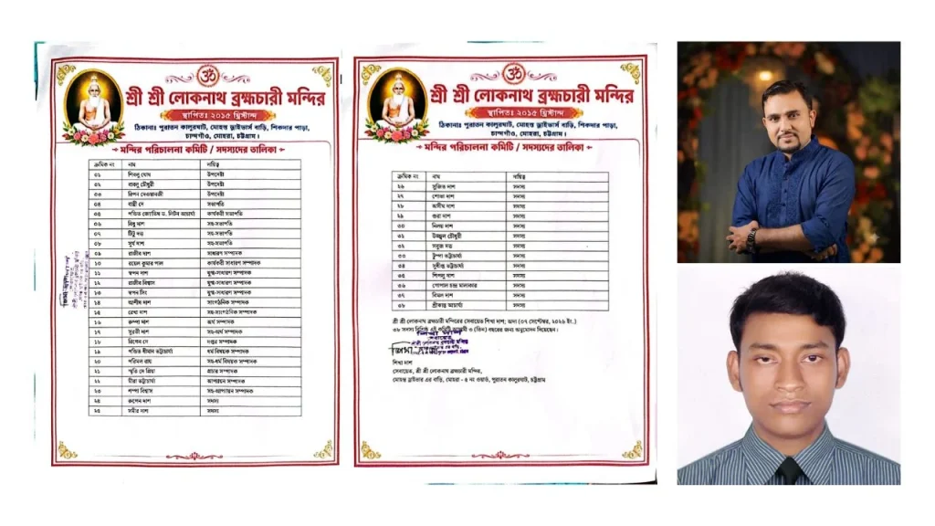 মোহরায় ‘শ্রী শ্রী লোকনাথ মন্দির’ এর নতুন পরিচালনা কমিটি গঠন