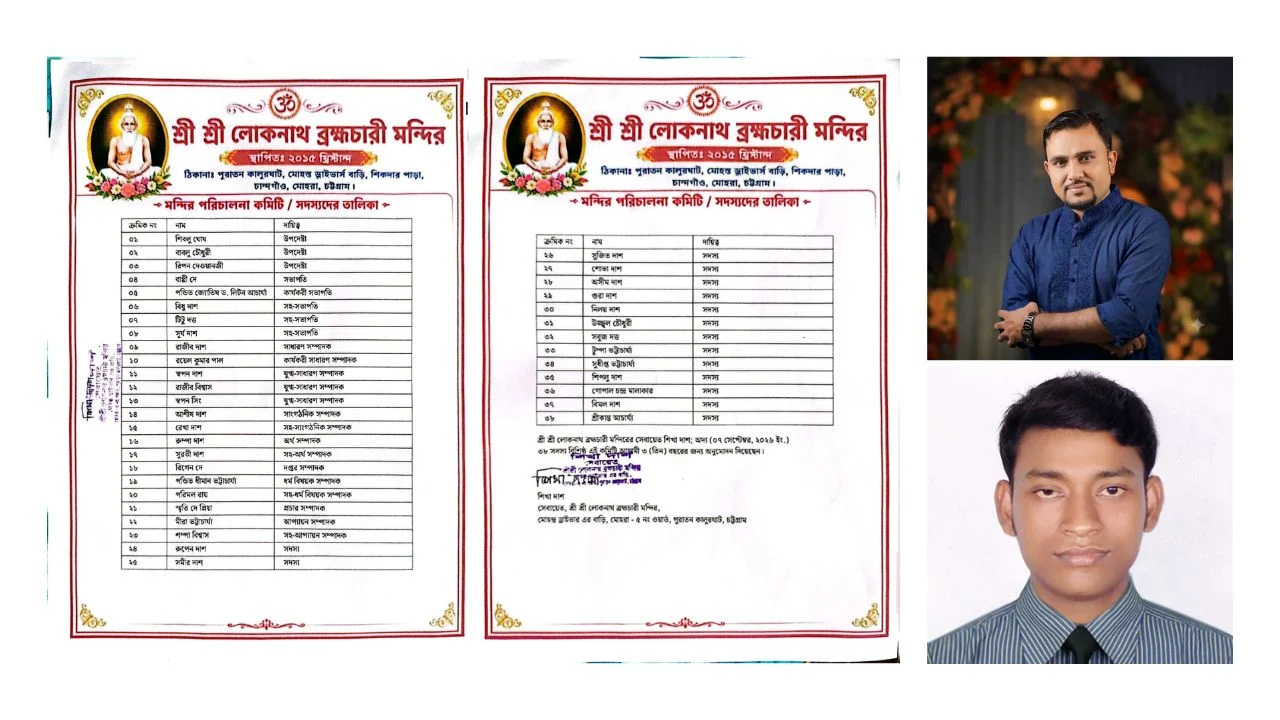 মোহরায় ‘শ্রী শ্রী লোকনাথ মন্দির’ এর নতুন পরিচালনা কমিটি গঠন