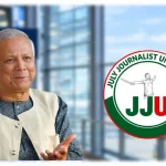 নিউ ইয়র্কে ড. ইউনূসকে হেনস্তার প্রতিবাদে জুলাই জার্নালিস্ট ইউনিটির নিন্দা
