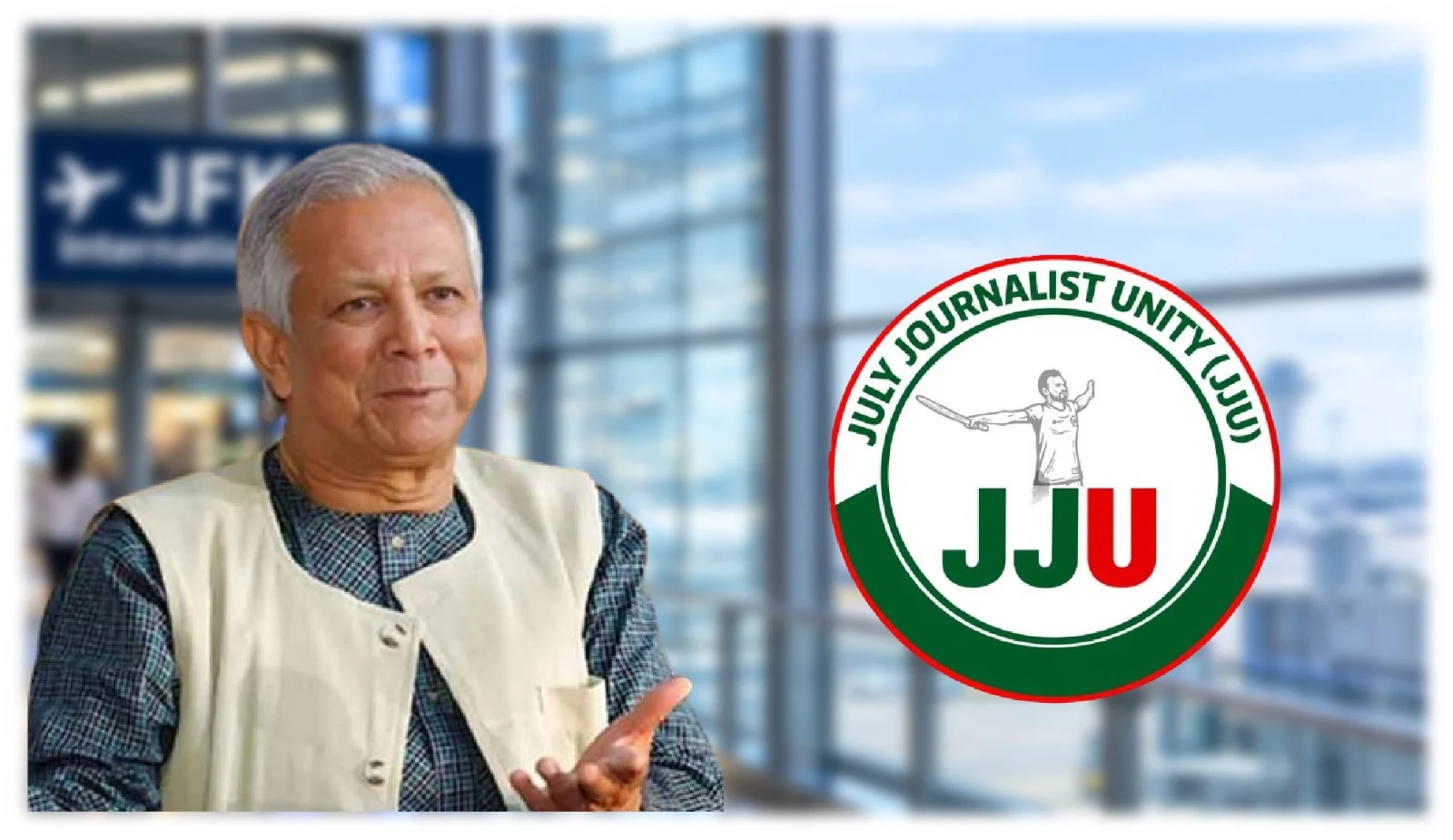 নিউ ইয়র্কে ড. ইউনূসকে হেনস্তার প্রতিবাদে জুলাই জার্নালিস্ট ইউনিটির নিন্দা