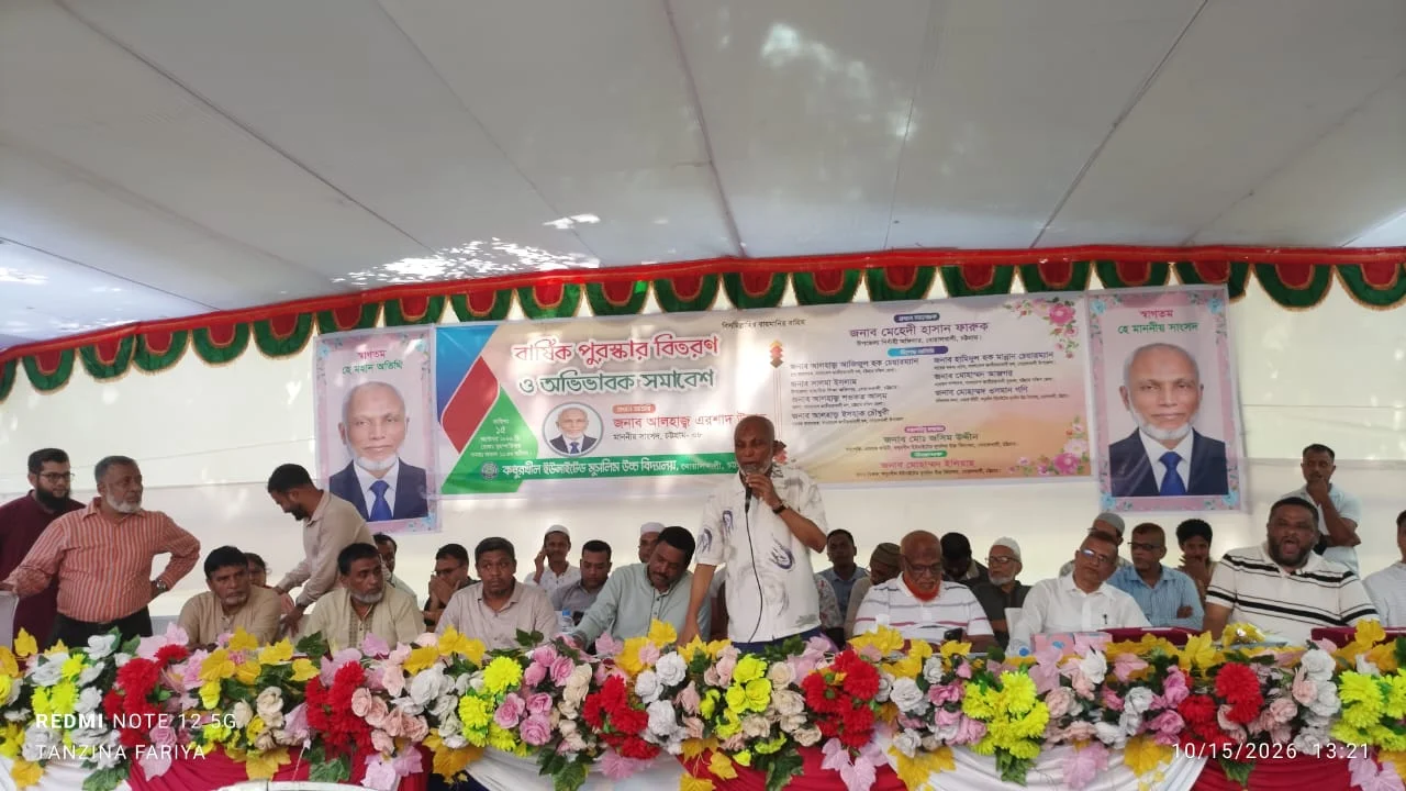 কধুরখীল ইউনাইটেড মুসলিম উচ্চ বিদ্যালয়ে বার্ষিক পুরস্কার বিতরণ ও অভিভাবক সমাবেশ অনুষ্ঠিত